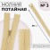 Lightning secret, No. 3, non -proceeding, locking machine, 50 cm, beige color