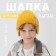 Children's cap KAFTAN R.52-54 yellow