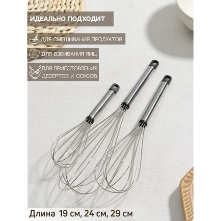 A set of whisking for whipping the share “Assistant”, 3 pcs: 19 cm, 24 cm, 29 cm-1