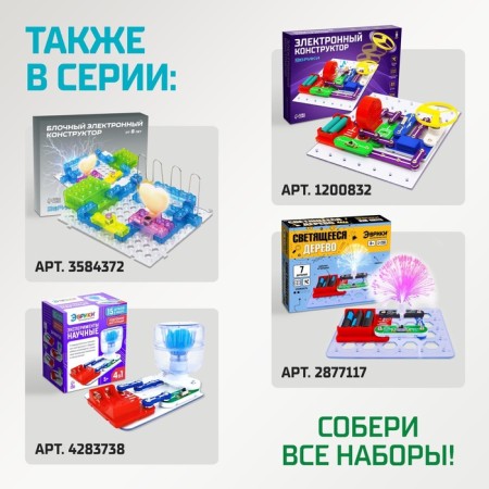 Electronic designer "Magnetic Meshka", 7 parts-16