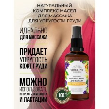 A complex of oils for massage 