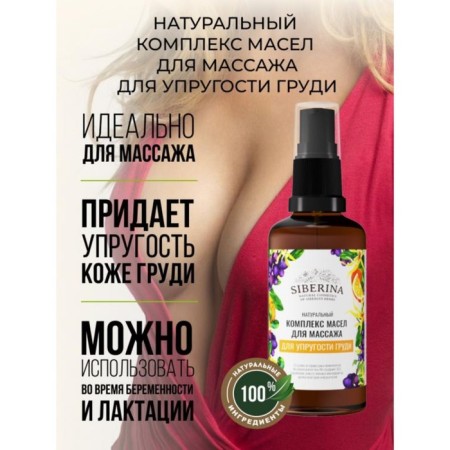A complex of oils for massage "For elasticity of the chest", 50 ml