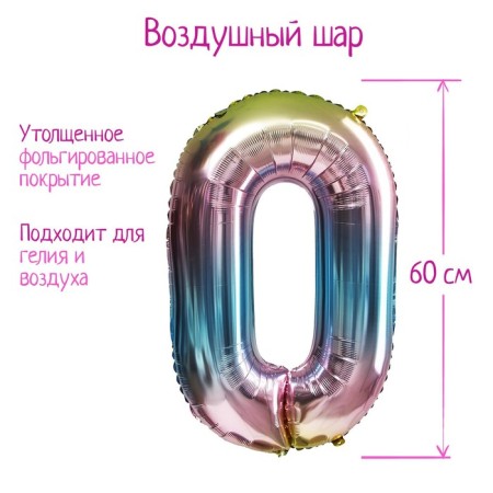 Foil ball 32 "Number 0", Purple gradient