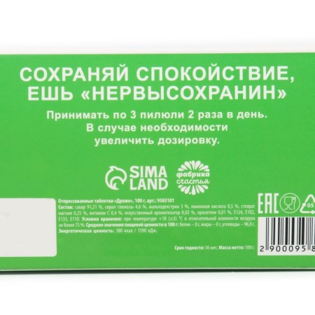 Drysteu sweets, tablets, with vitamin C "Nerdsonovanin", 100 g.-8