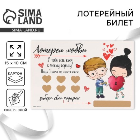 Valentine with a scretch-layer and the tasks “You have a key to my heart”, 10 x 15 cm