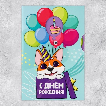 Interactive postcard "Happy Birthday", Corgi, 12 × 18 cm-6