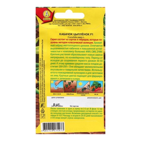 Semen zucchini zucchini "chicken" f1, c/n, 5 pcs-1
