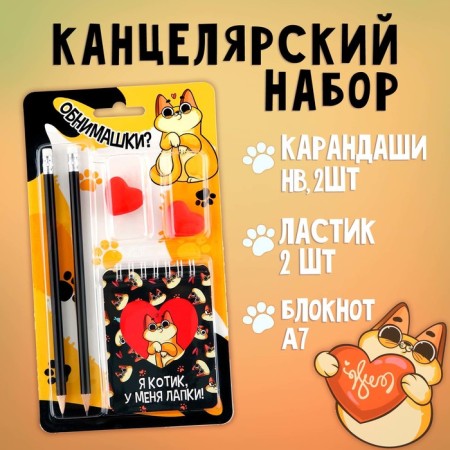 Chancellery Set "Kotik", pencils 2 pcs, erasers 2 pcs, notebook