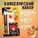 Chancellery Set "Kotik", pencils 2 pcs, erasers 2 pcs, notebook