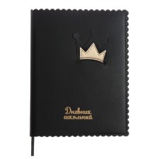 Дневник универсальный 1-11 класс, 48 листов "ЗОЛОТАЯ КОРОНА", мягкая обложка из искусственной кожи, апликация, тиснение фольгой, фигурная вырубка, универсальная шпаргалка, ляссе, блок 80 г/м2