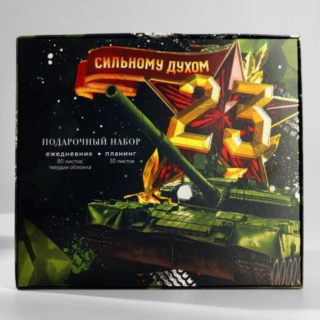 Gift set: A5 diary, 80 sheets and planning, 50 l. "Strong spirit"-12
