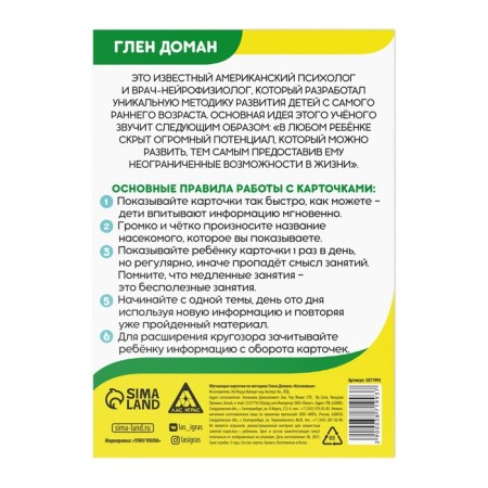Educational cards according to the method of Glena Doman "insects", 12 cards, A6, 2+-5