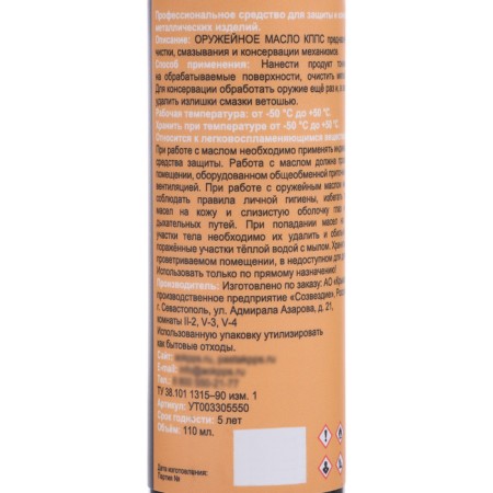 Weapons gearbox, neutral, spray, 110 ml-3