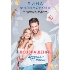 The return of the prodigal dad. Filimonova L.