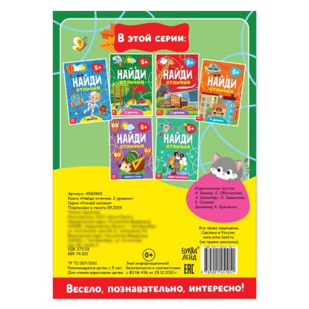 The book “Find the differences: 2nd level”, 5 years, 12 p.-3