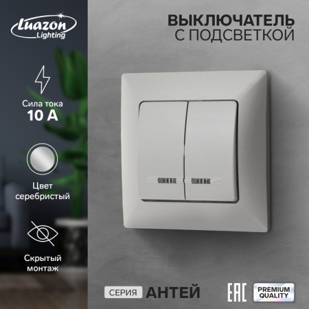 Luazon Lighting "Antei" switch, 10 A, 2 keys, hidden, with backlight, silver