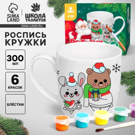 New Year's set for creativity. Mug for coloring "New Year 2022!", 300 ml
