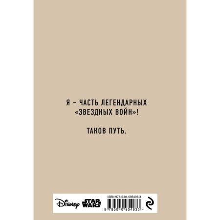 Блокнот "Мандалорец", А5, 80 листов-1
