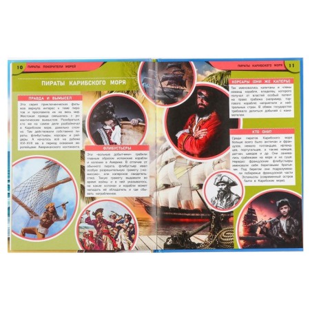 Encyclopedia "Pirates. Conquerors of the seas "-3
