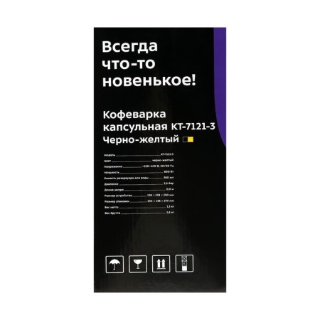 Coffee machine KitFort KT-7121-3, capsule, 800 watts, 0.36 l, yellow-8