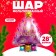 Foil ball 28 "New Year's Christmas tree"