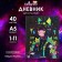 Universal diary for grades 1-11 Anime. Collage, solid cover, holography, 40 sheets