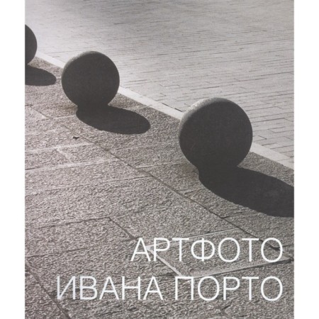Artfoto Ivan Porto. Markova V.