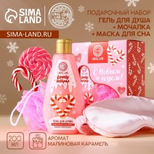 New Year. Gift set of cosmetics, shower gel 200 ml, body washcloth and sleep mask