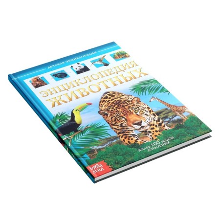 Children's Encyclopedia in solid binding "Animals", 48 p.-5