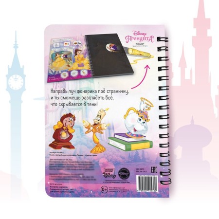 A book with a flashlight “Picnic with Princesses”, 22 pp., 5 game turning, princesses-4
