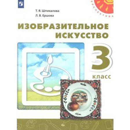 Textbook. GEF. Fine art, 2020. Grade 3. Spikalova T. Ya.