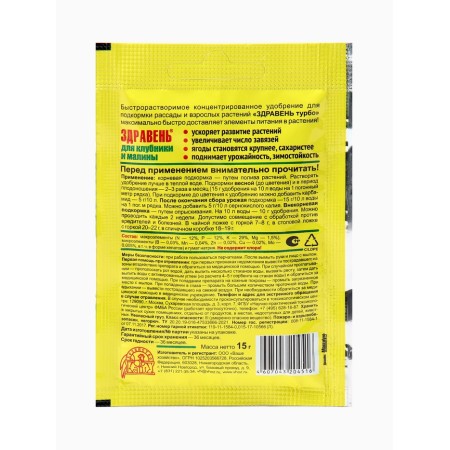 Fertilizer "Zdraven Turbo" for strawberries and raspberries, 15 g-1
