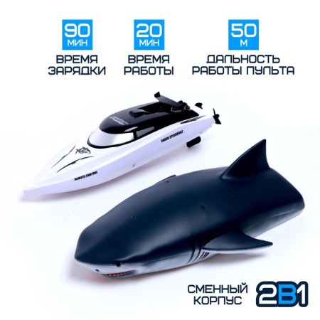Radio -controlled boat "Shark", 2 in 1, works from the battery-2