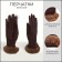 Gloves are female, dimensionless, without insulation, brown color