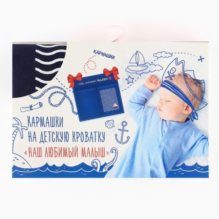 Organizer for storing things for the crib "Our beloved baby", 2 departments-3