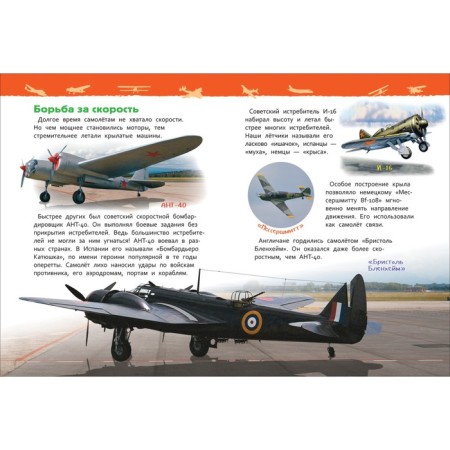 Encyclopedia for kindergarten "Airplanes and helicopters"-4