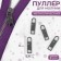 Poller for lightning, metal, 3 × 0.9 cm, 5 pcs, black nickel color