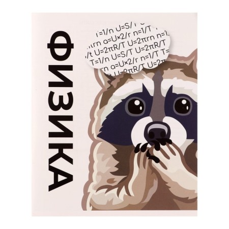 Subject subject calligrata "animal memes", 36 sheets in a cell of physics, with reference material, cover covered paper, block No. 2 (gray sheets)
