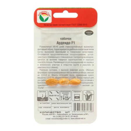 Semen zucchini Ardendo F1, 3 pcs.-1