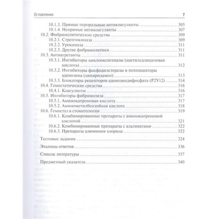 Clinical pharmacology for dentists. Weber V., Caught S., Trusubov V.-5