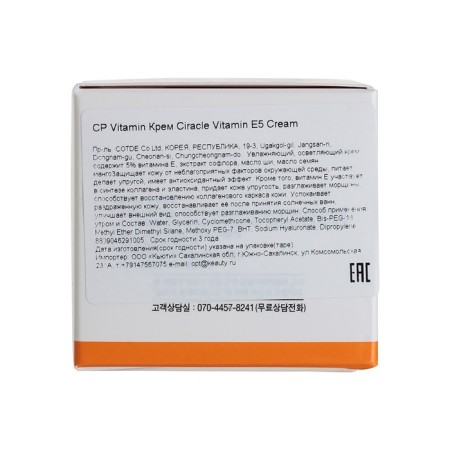 Corecle Vitamin E5 Max Cream, brightening, 50 ml-2