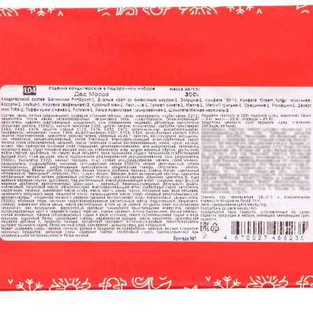 New Year. Gift set of sweets "Santa Claus", 300 g-5