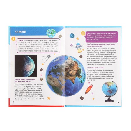 Encyclopedia for small cloaks "Cosmos"-4