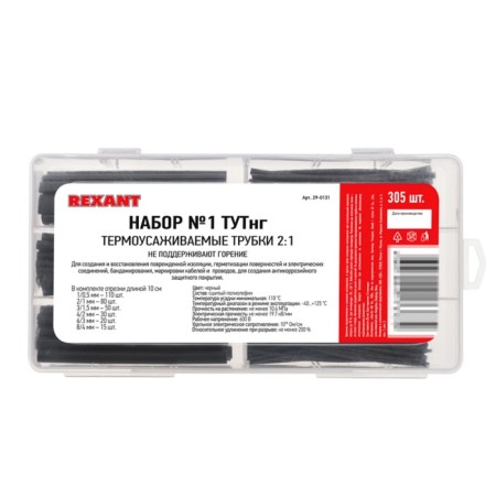 Set No. 1 of thermal tubes here NG (2: 1), black, 305 pcs., Rexant