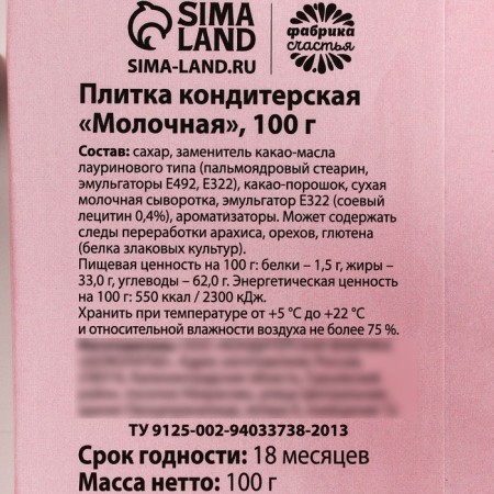 Confectionery tiles "Sweet life", 100 g.-2