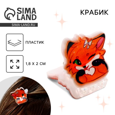 Crab "Cute foxes", 1 8 x 2 cm