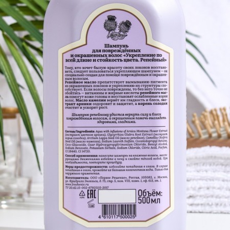 Shampoo recipes of grandmother Agafia “burdock”, fortification and resistance, 500 ml-1
