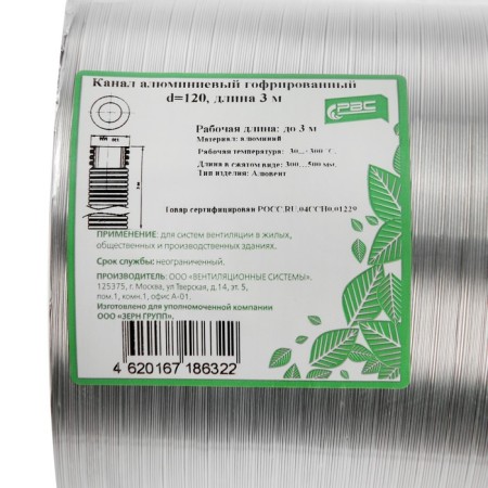 The corrugated duct "Alien", d = 120 mm, sliding up to 3 m, aluminum-2