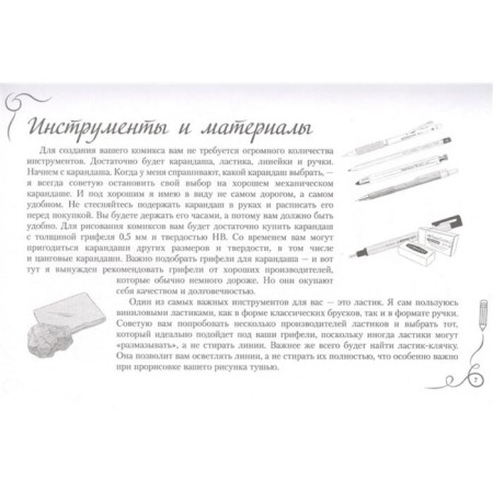 We draw comics. Album for sketching. Feoktistov D.V.-4