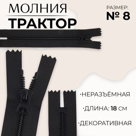 Lightning "Tractor", No. 8, non -proceeding, castle machine, 18 cm, black color